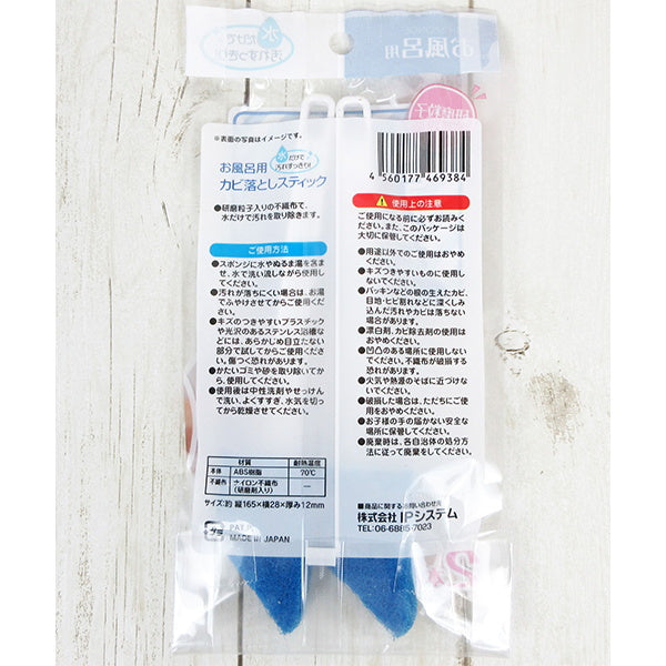 【まとめ買い】スミまで届く!カビ取りスティック 2P 0459/074886