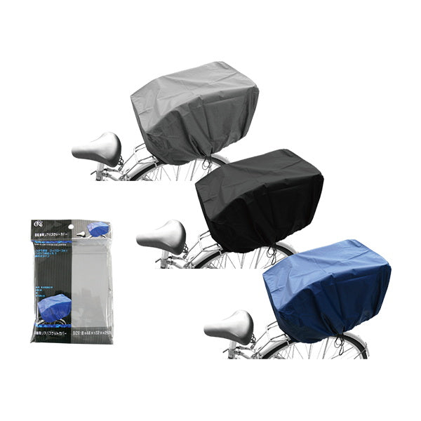 【まとめ買い】自転車用リアバスケットカバー 0344/075059