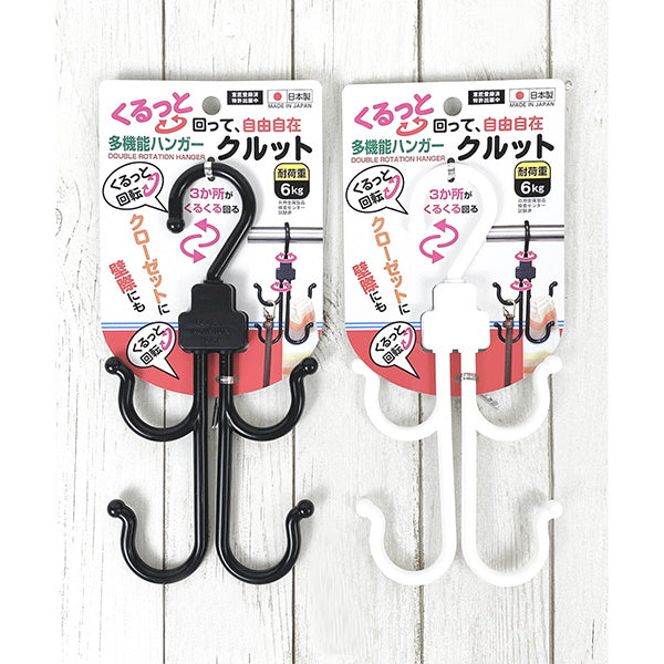 【まとめ買い】多機能ハンガー クルット 9001/075523