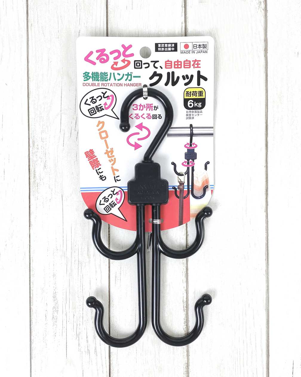 【まとめ買い】多機能ハンガー クルット 9001/075523