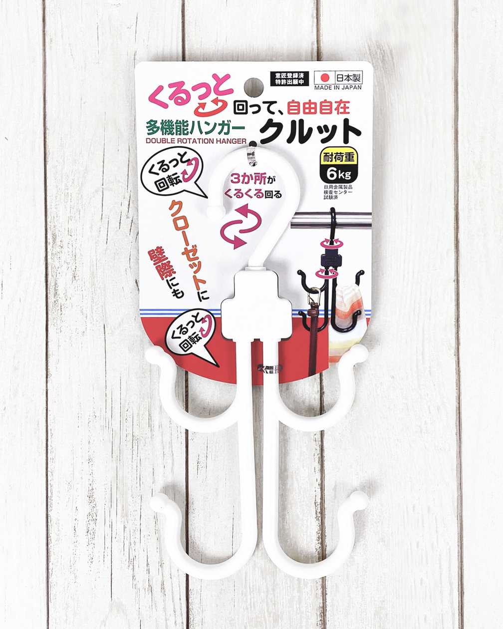 【まとめ買い】多機能ハンガー クルット 9001/075523