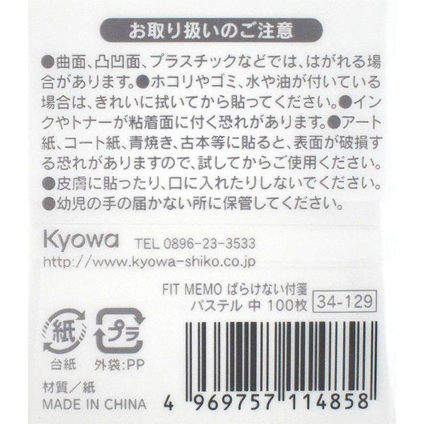 【まとめ買い】付箋 ふせん フセン ばらけないフィットメモ パステル 中 75×50mm 0915/075705