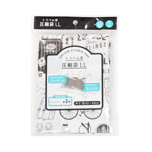 【まとめ買い】トラベル用衣類圧縮袋 LL イラスト 0936/075719