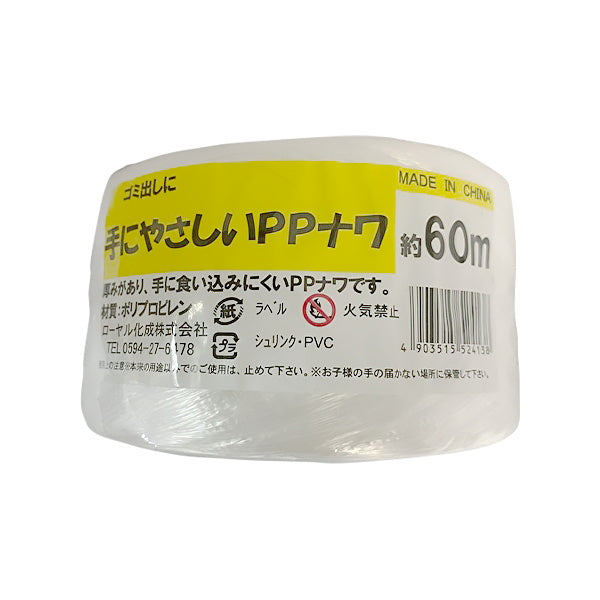【まとめ買い】手に優しいPPナワ 綾巻 60m 9001/075752