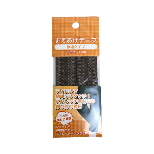【まとめ買い】裾上げテープ スソアゲテープ 伸縮タイプ 9001/075785