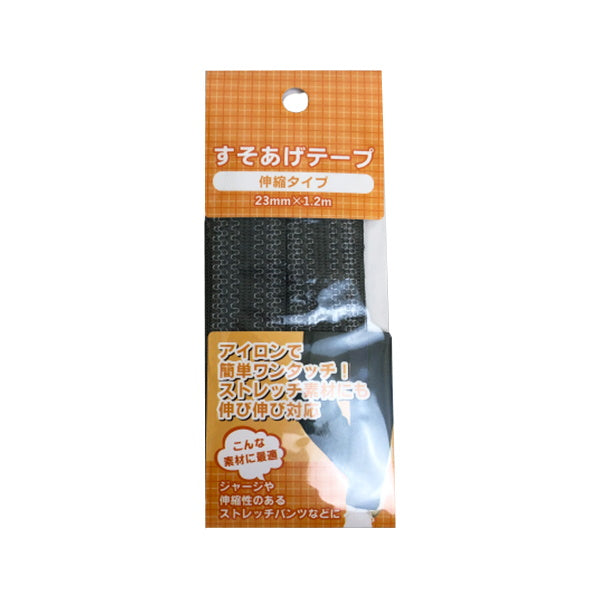 【まとめ買い】裾上げテープ スソアゲテープ 伸縮タイプ 9001/075785