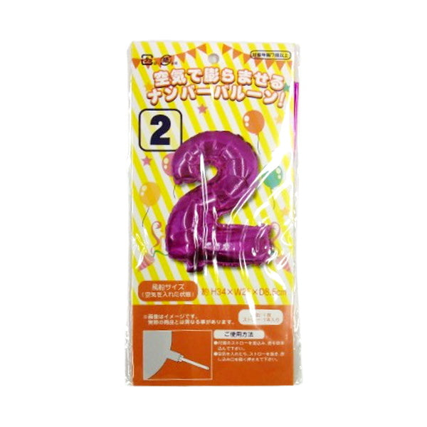 【まとめ買い】風船 ふうせん ナンバーアルミバルーン 2 0603/075831