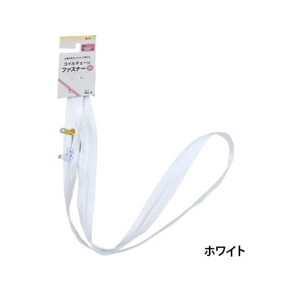 【まとめ買い】コイルチェーンファスナー 小 110cm 生成系 1535/076242