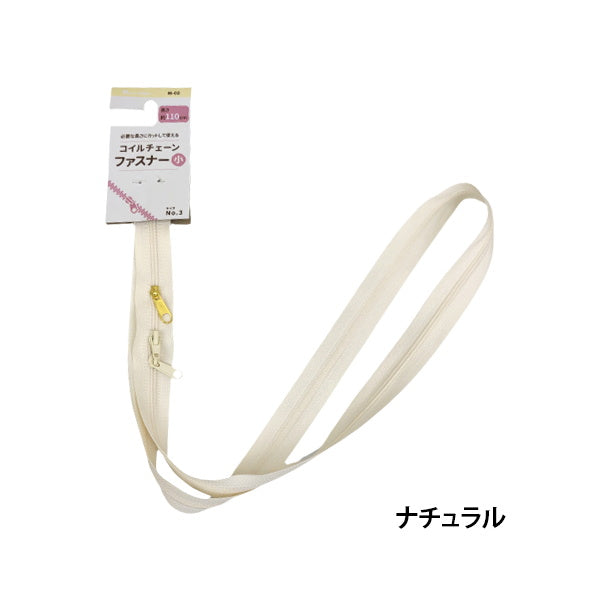 【まとめ買い】コイルチェーンファスナー 小 110cm 生成系 1535/076242