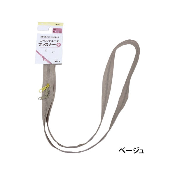 【まとめ買い】コイルチェーンファスナー 小 110cm 生成系 1535/076242