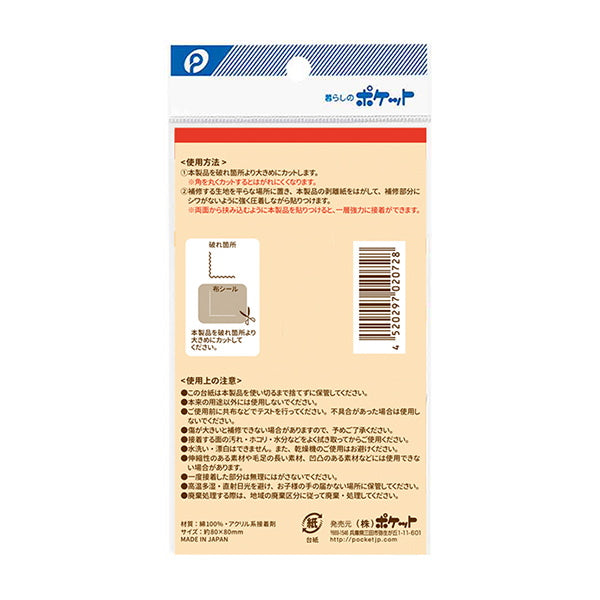 【まとめ買い】補修用布シール 0894/076311