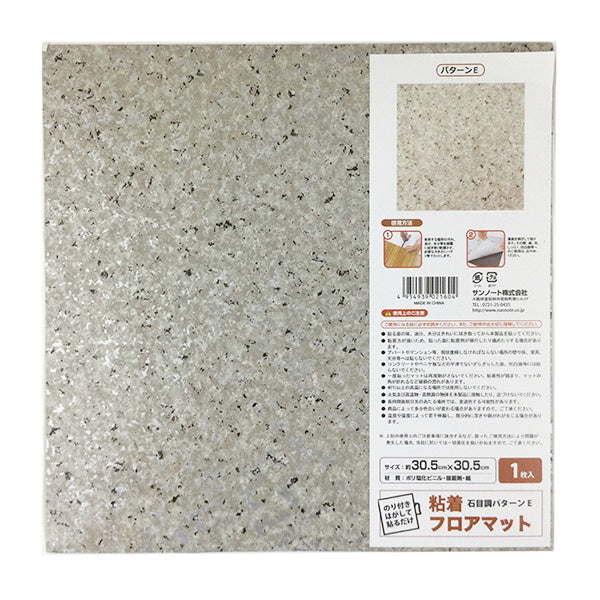 【まとめ買い】石目調フロアマット パターンE 0565/076710