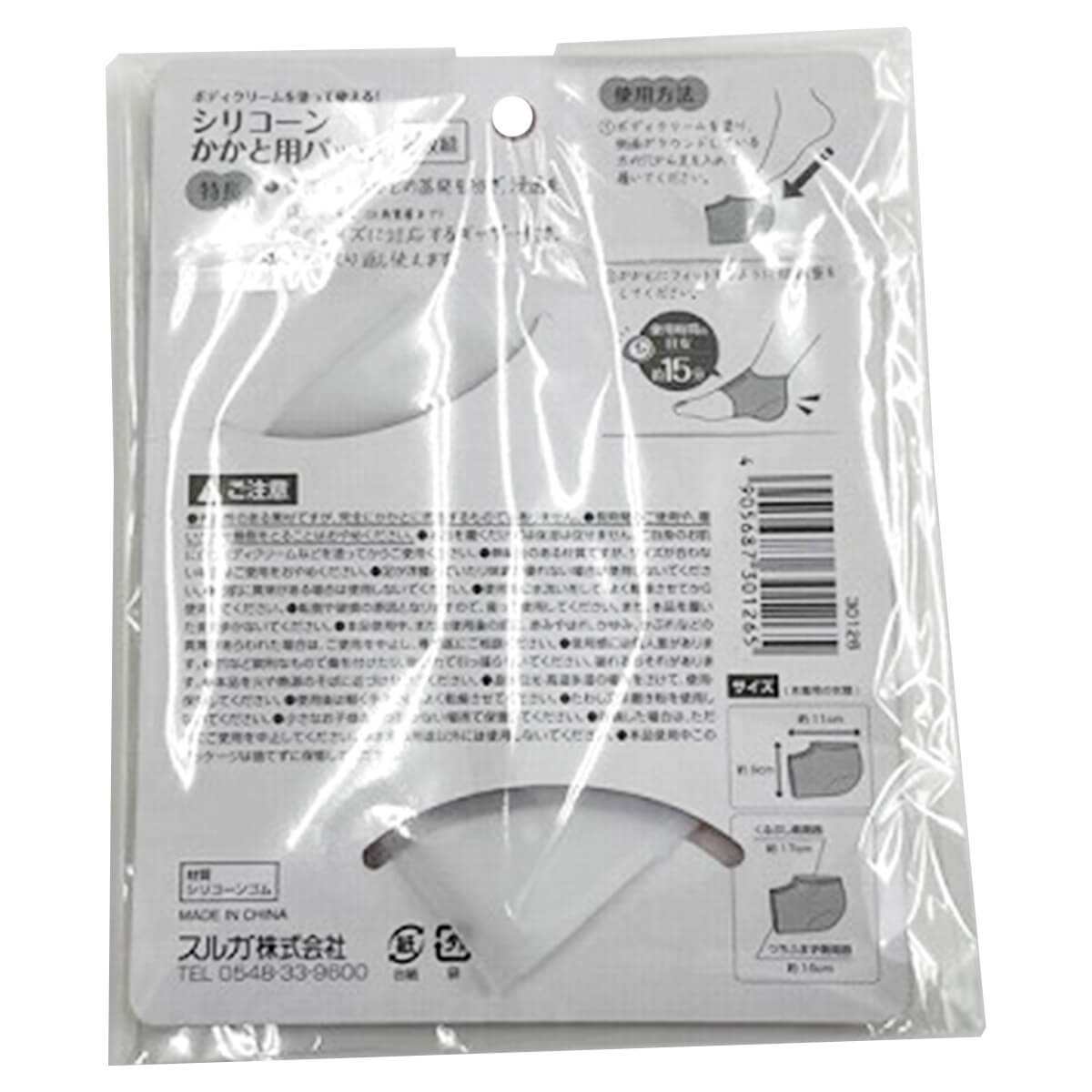 【まとめ買い】シリコンかかと用パック 0459/077544