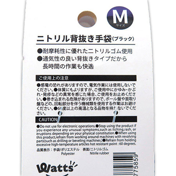 【まとめ買い】ニトリル手袋 軍手 背抜きて手袋 ガーデニンググローブ PB.ニトリル背抜き手袋 M ブラック 1380/077585