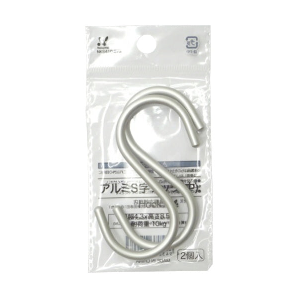 【まとめ買い】アルミS字フック 中 0528/077807