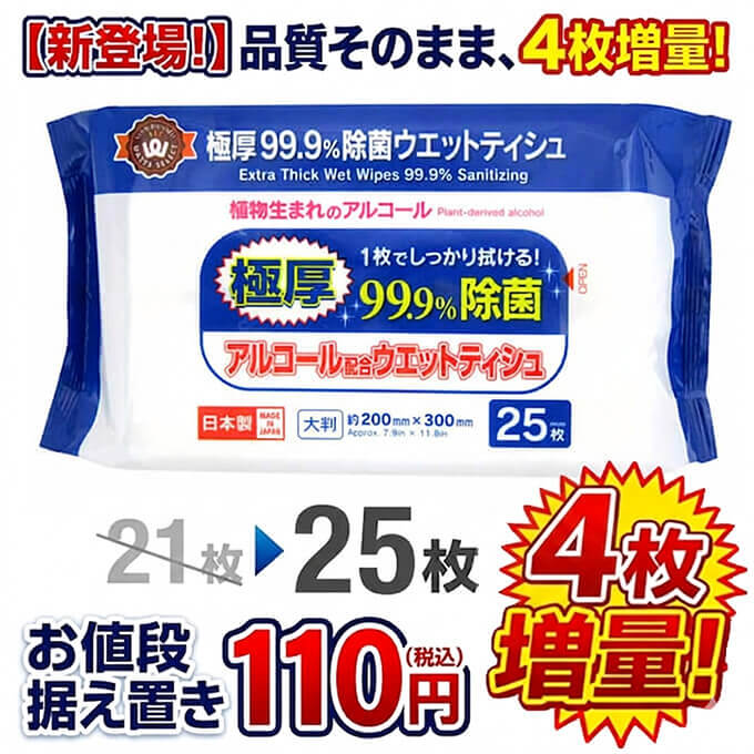 まとめ買い】PB.極厚99.9%除菌アルコールウェット 大判 25枚 0915
