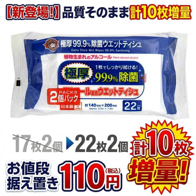 【まとめ買い】PB.極厚99.9%除菌アルコールウェット ミニ 22枚 2個入 0915/077864