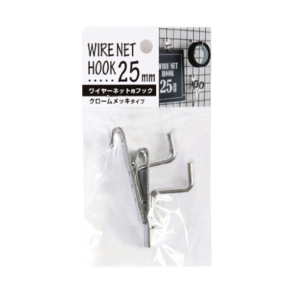 【まとめ買い】ワイヤーネット用フック25mmクロームメッキタイプ 9001/078111