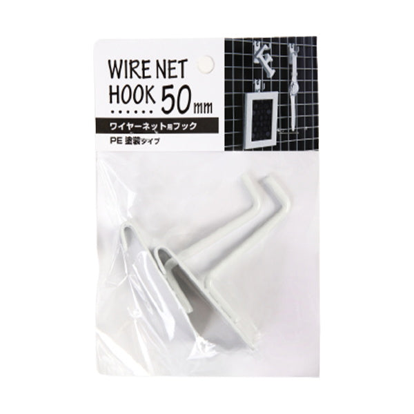 【まとめ買い】ワイヤーネット用フック50mmPE塗装タイプ 9001/078114