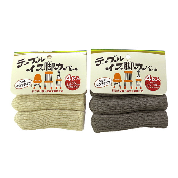 【まとめ買い】イス脚カバー 無地 椅子脚キャップ 4枚入 1380/078313