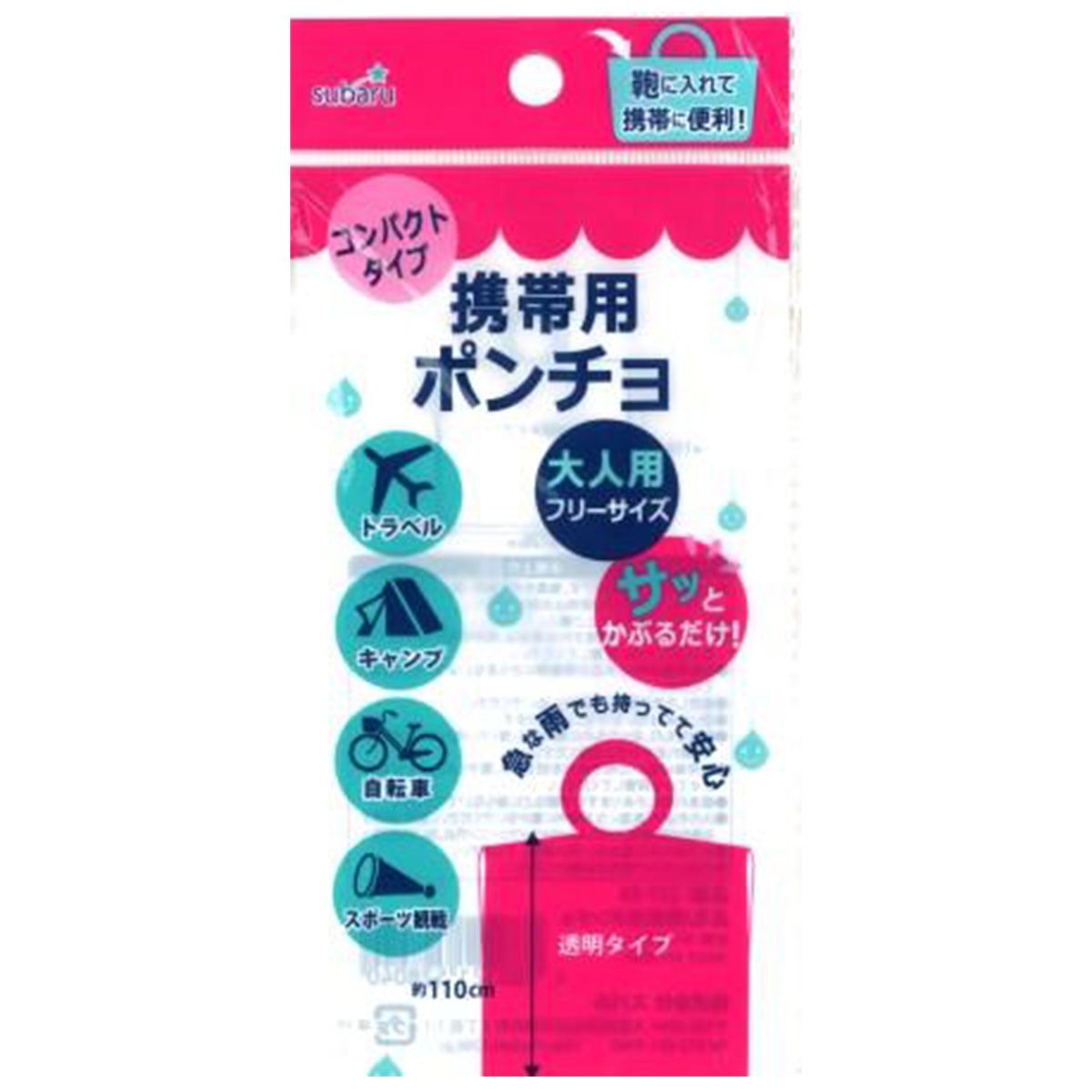 【まとめ買い】携帯用ポンチョ9001/080103