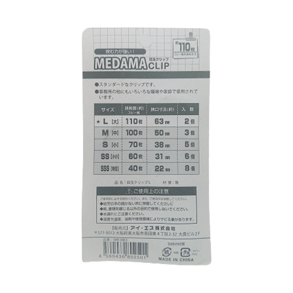 【まとめ買い】目玉クリップ 2P L 63mm 0960/080119