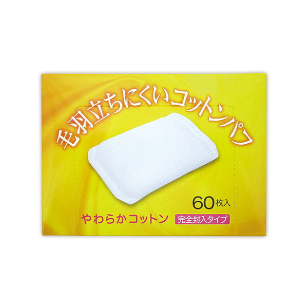 【まとめ買い】毛羽立ちにくいコットンパフ 60入 0915/080136