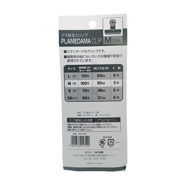 【まとめ買い】プラ目玉クリップ 3P M 50mm 0960/080515