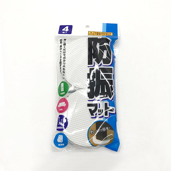 【まとめ買い】防振マット 4P クッションマット 地震対策 9001/080545