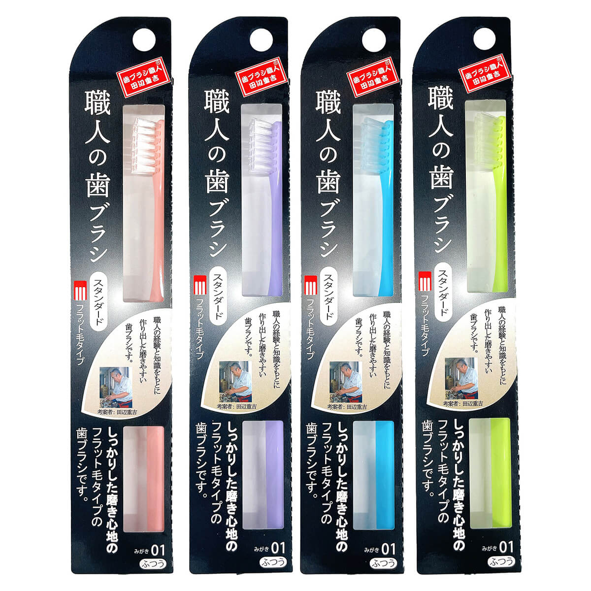 まとめ買い】職人の歯ブラシ フラット毛タイプ ふつう 0808/080881