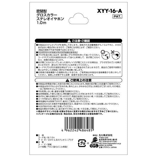 【まとめ買い】密閉型グロスカラーステレオイヤホン 1.0m 9001/081860