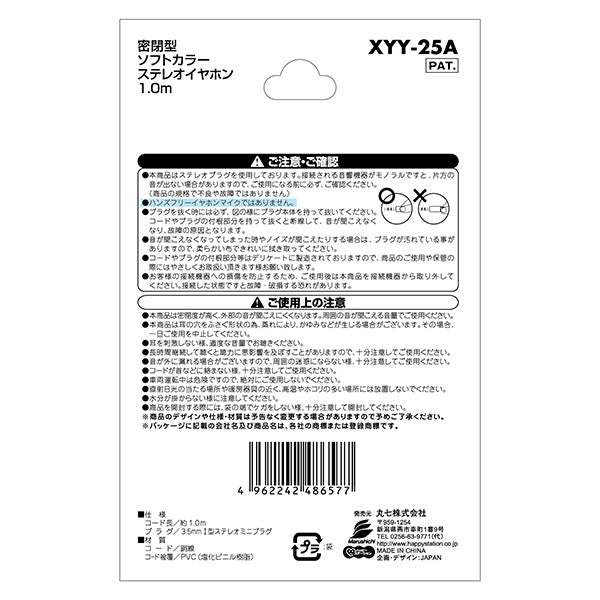 【まとめ買い】密閉型ソフトカラーステレオイヤホン 1.0m 9001/081871
