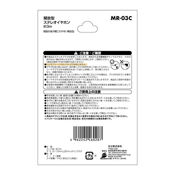 【まとめ買い】ステレオイヤホン 3.0m 9001/081901