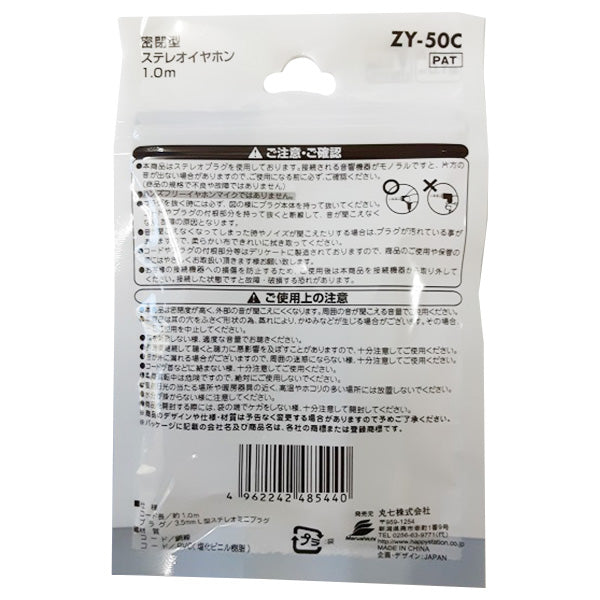 【まとめ買い】密閉型ステレオイヤホン 1.0m 9001/081926
