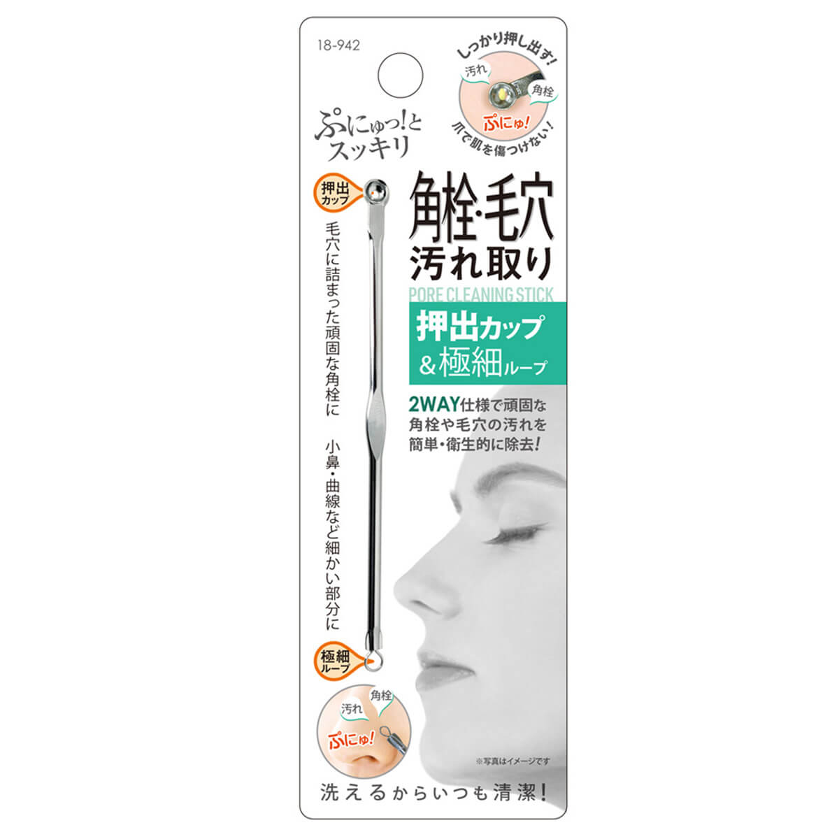 【まとめ買い】カップ&極細ループ!2WAYスッキリ角栓・毛穴汚れ取り 0474/082084