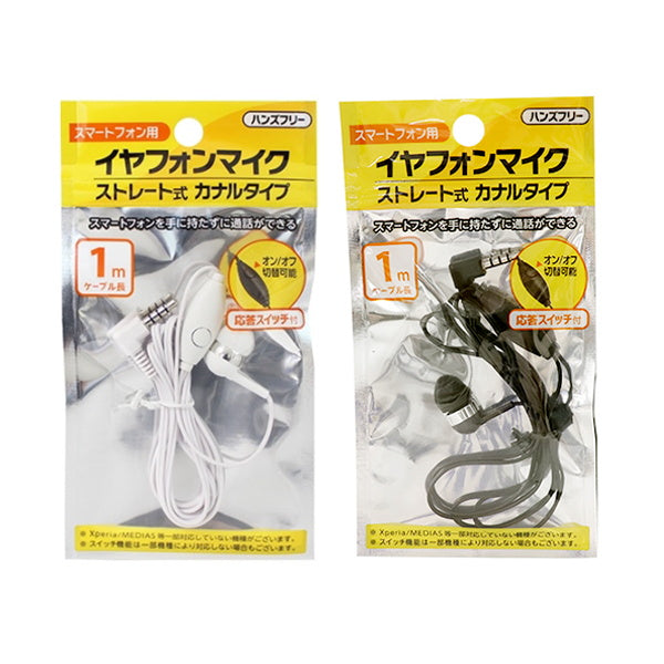 【まとめ買い】スマートフォン用イヤフォンマイク ストレート式 カナルタイプ 1m 9001/082322