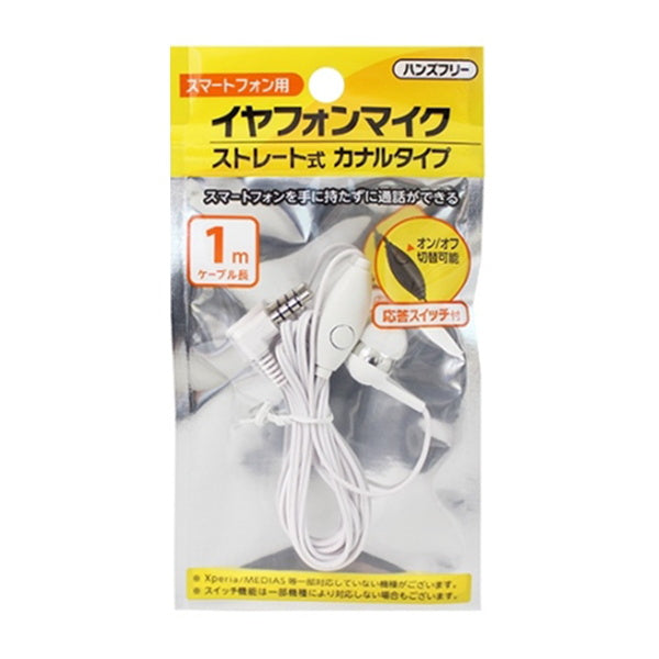 【まとめ買い】スマートフォン用イヤフォンマイク ストレート式 カナルタイプ 1m 9001/082322