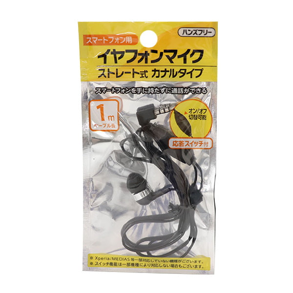 【まとめ買い】スマートフォン用イヤフォンマイク ストレート式 カナルタイプ 1m 9001/082322