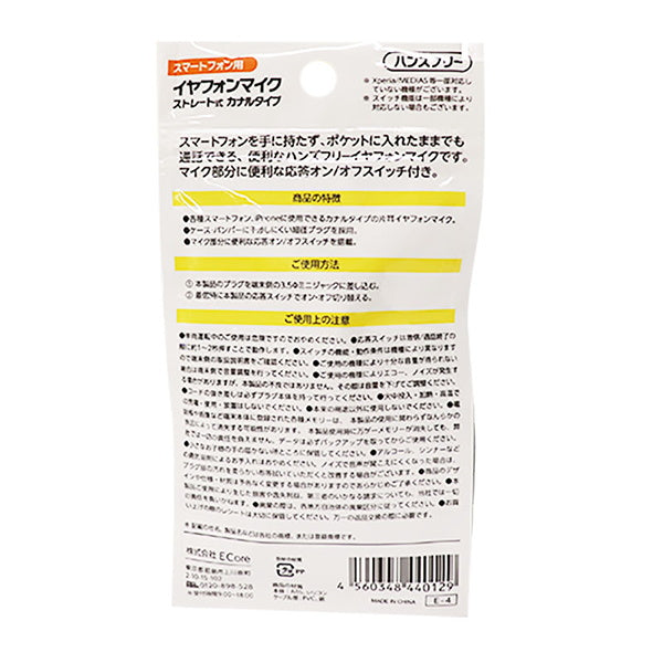 【まとめ買い】スマートフォン用イヤフォンマイク ストレート式 カナルタイプ 1m 9001/082322