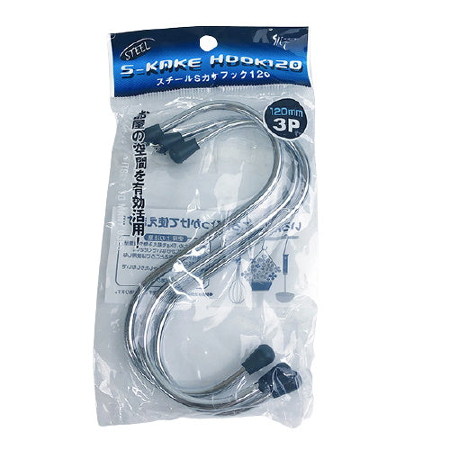 【まとめ買い】スチールSかけフック 3P 120mm 0808/082421