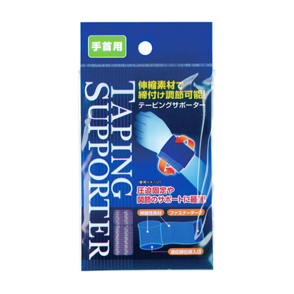 【まとめ買い】テーピングサポーター 手首用 約7.5×24cm 0474/082677