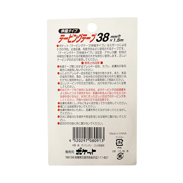 【まとめ買い】テーピングテープ 38mm巾 伸縮タイプ ベージュ 0894/082707