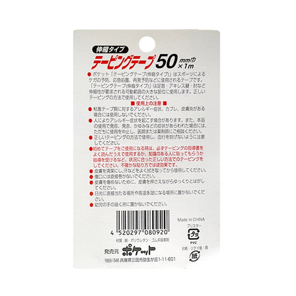 【まとめ買い】テーピングテープ 50mm巾 伸縮タイプ ベージュ 0894/082708