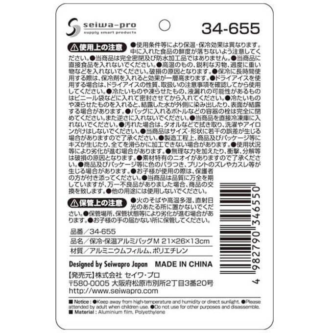 【まとめ買い】保温・保冷アルミバッグ 中 0474/083430