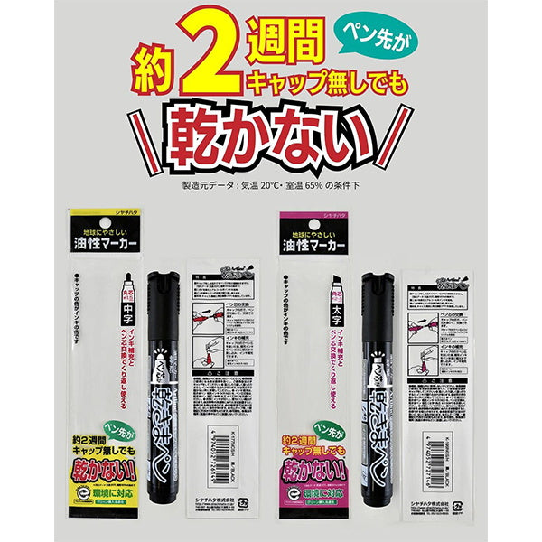 【まとめ買い】油性ペン サインペン シャチハタ ペン先乾かない油性マーカー太字黒 0474/083551