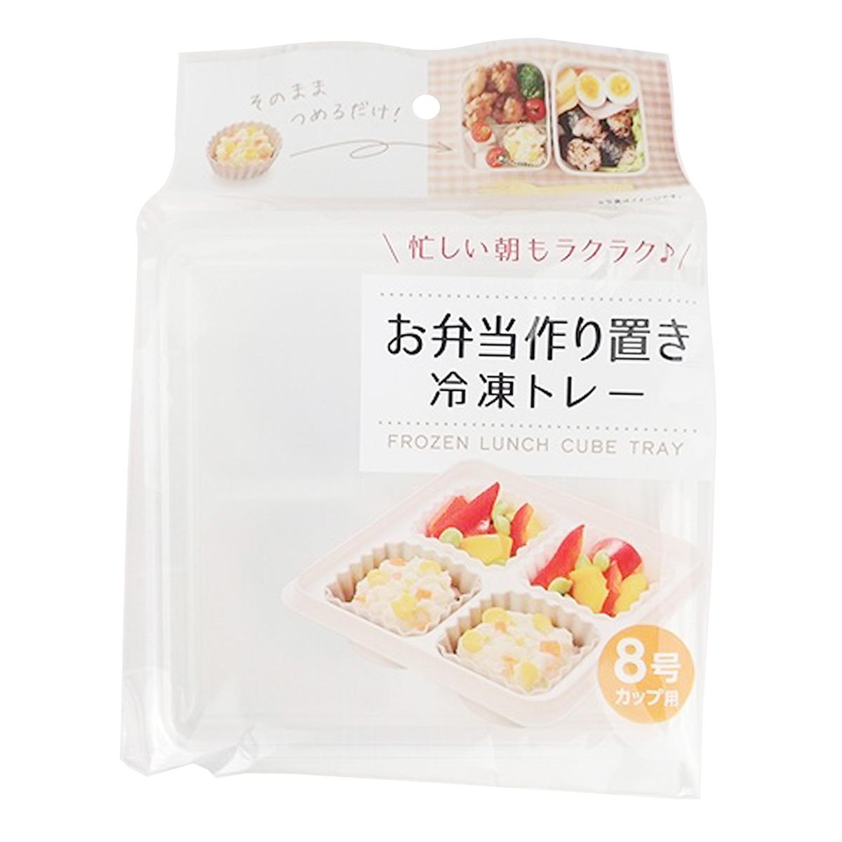 【まとめ買い】お弁当作り置き冷凍トレー8号カップ用 0459/083553