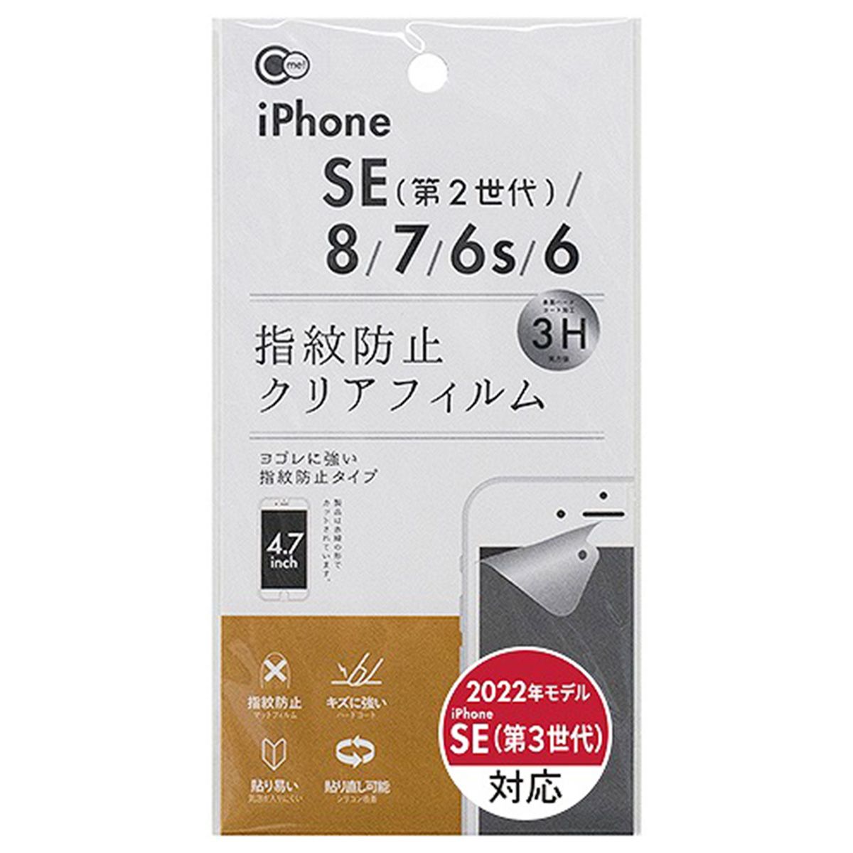 【まとめ買い】iPhone6 6s 7 8 SE2指紋防止クリア保護フィルム0847/084012