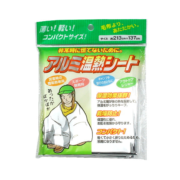 【まとめ買い】アルミ保温シート 非常用アルミシート アルミ防寒シート アルミ・温熱シート 約213x137cm 0330/084038
