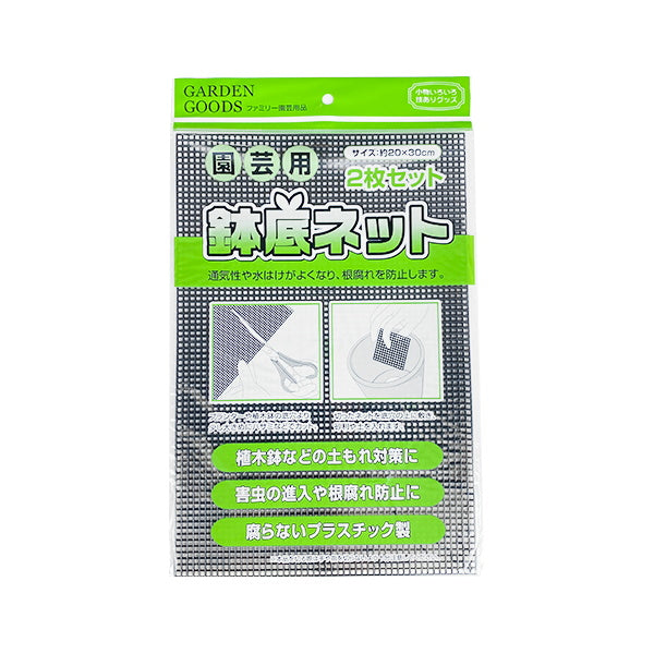 【まとめ買い】園芸 鉢底ネット 2P 0686/084215