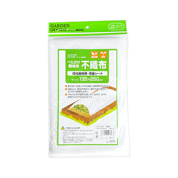 【まとめ買い】不織布シート べたがけシート 1.35×2.5m 0686/084219